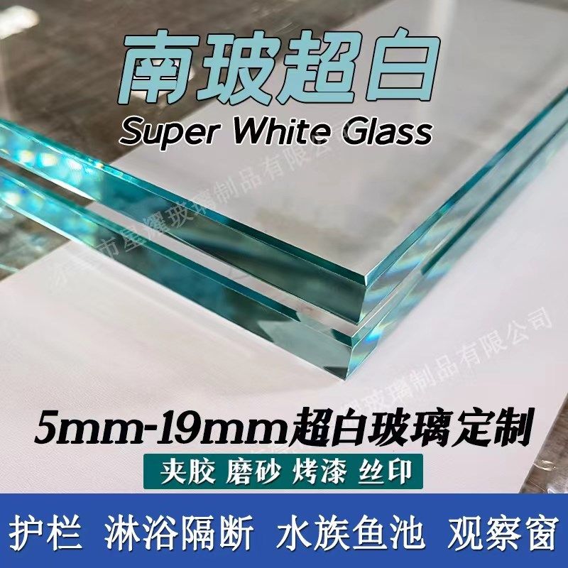 钢化玻璃定制超白玻璃片4mm至19厘厚鱼池烤漆设备观察窗夹胶玻璃