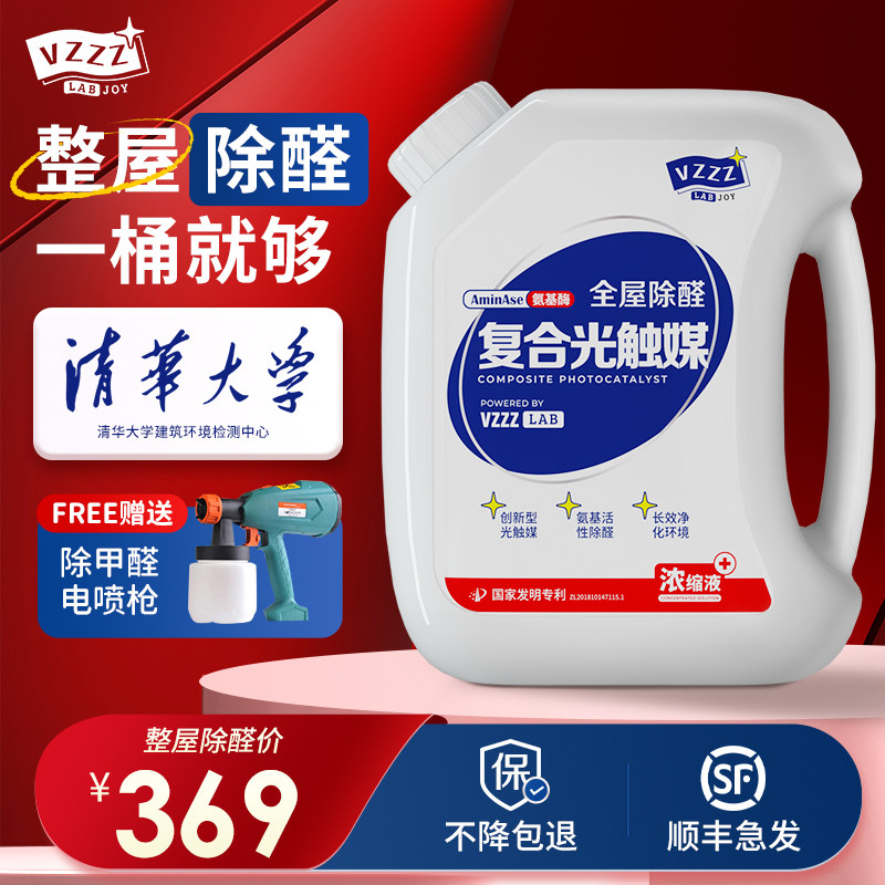 光触媒除甲醛清除剂新房家用去甲醛喷雾装修家具吸异味神器强力型