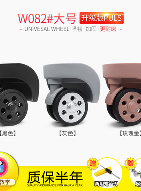 W082#拉杆箱行李箱轮子配件JL-094/DL-A168-B万向轮维修旅行箱轮