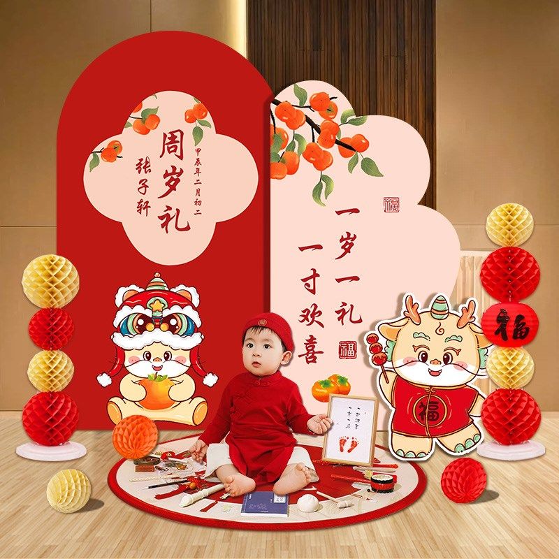 中式龙宝宝一周岁生日场景布置抓周礼仪式装饰小型KT板背景墙道具,节庆用品/礼品,装扮布置套餐,淘宝优惠券,粉丝福利购,淘宝优惠卷