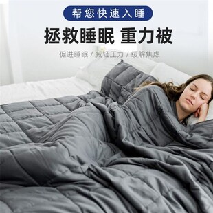 重力毯毯子重力被负重减压助眠重感重力感睡眠加重被子压力被单人