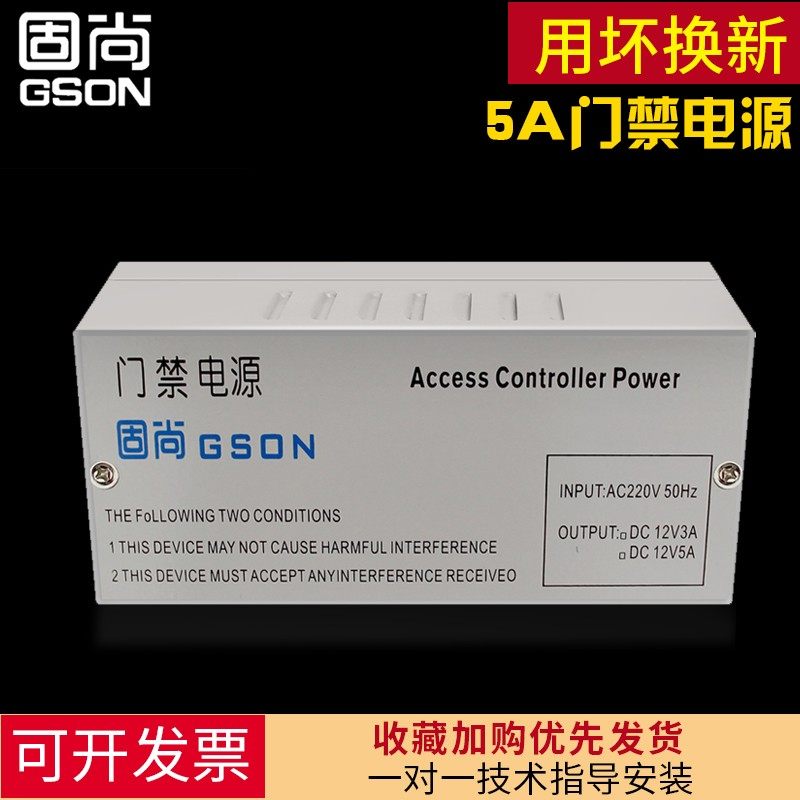 固尚电子门禁电源12v5a门禁不间断后背电池楼宇对讲电源箱电路板,电子/电工,电源控制器,淘宝优惠券,粉丝福利购,淘宝优惠卷