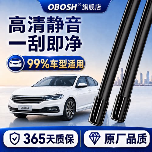 雨刮器原装原厂品质高清静音