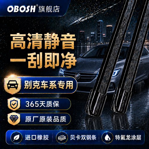 高清静音无骨雨刷