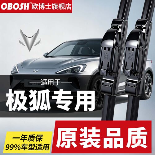欧博士OBOSH极狐雨刮刷器考拉阿尔法T5TS5S高清静音无骨耐用专用
