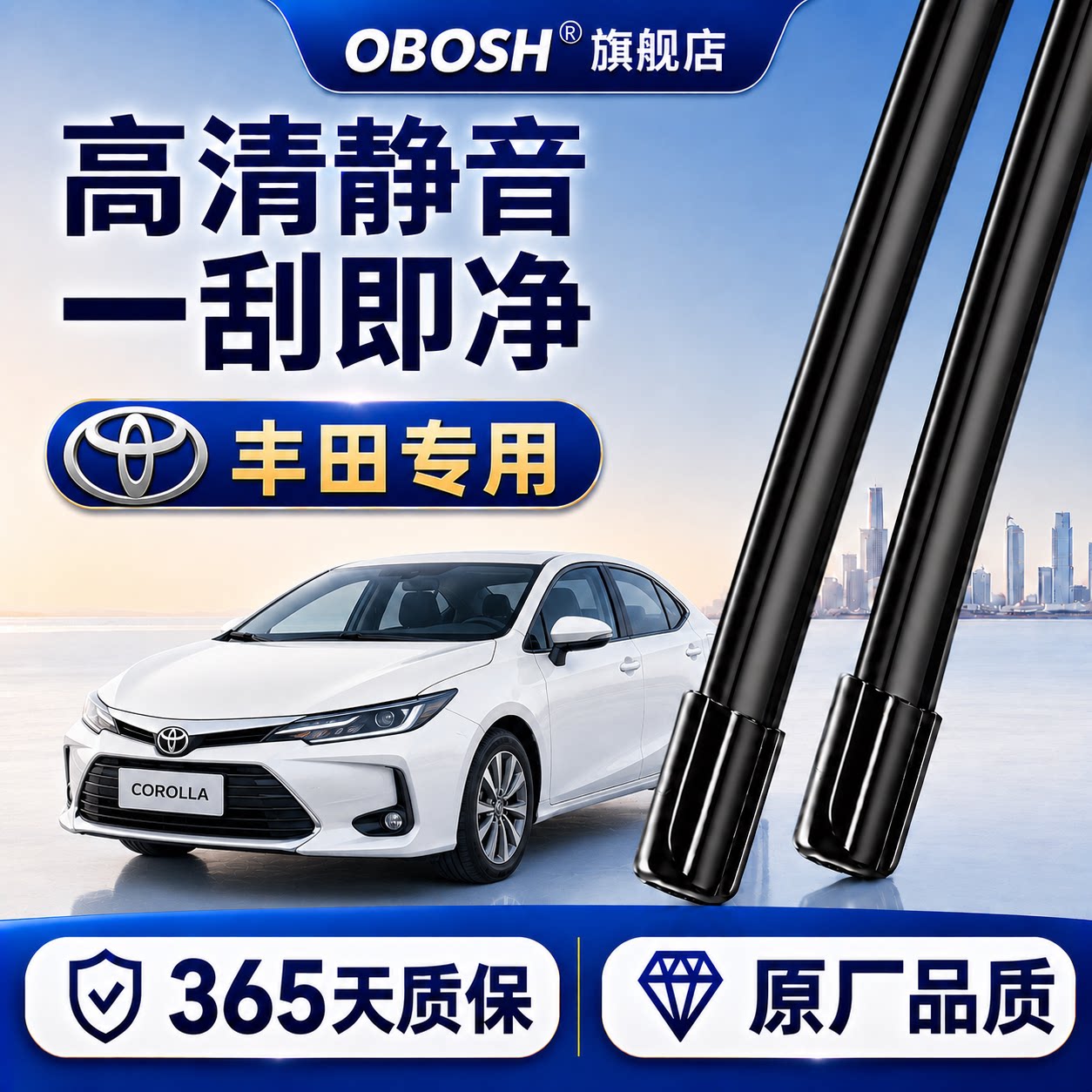 欧博士OBOSH丰田雨刮器卡罗拉凯美瑞雷凌威驰荣放rav4致炫雨刷