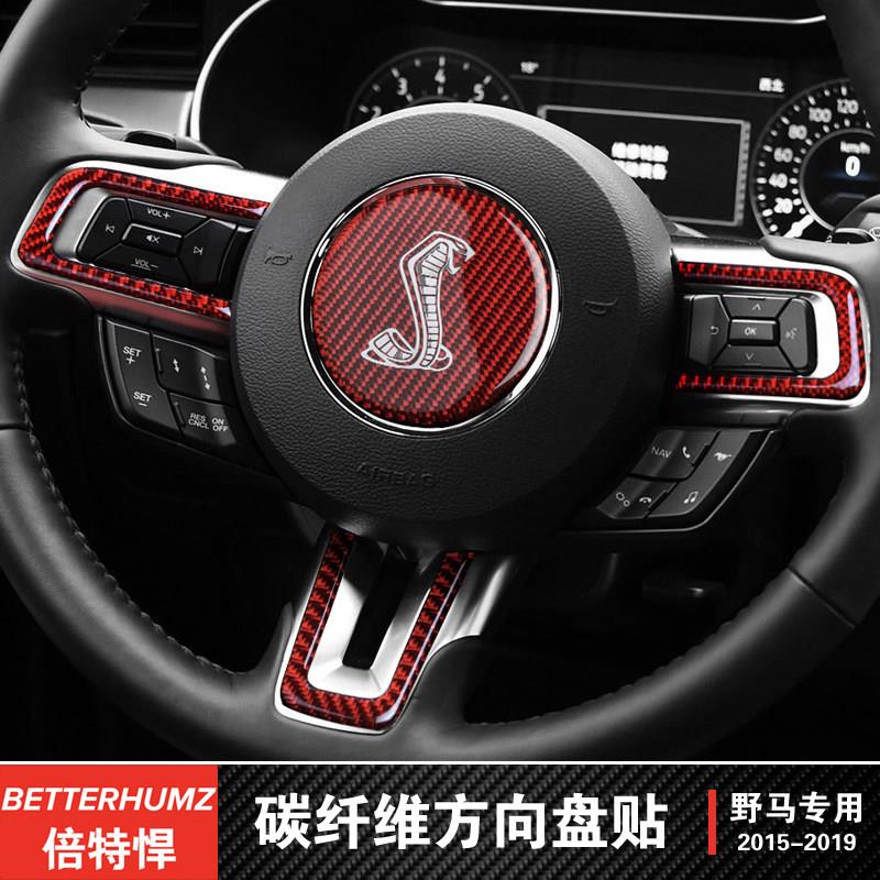 适用FordMustang碳纤维方向盘标贴内饰眼镜蛇GT改装车贴汽车