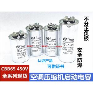 CBB65 120uf 125uf 150uf 450v/500v电机启动薄膜电容 空调压缩机