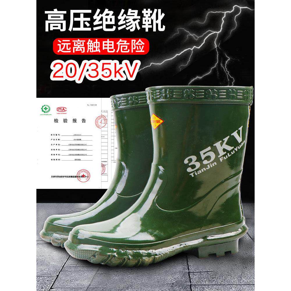 郑安高压绝缘靴10Kv20Kv绝缘鞋35Kv电工专用雨靴配电室橡胶绝缘鞋