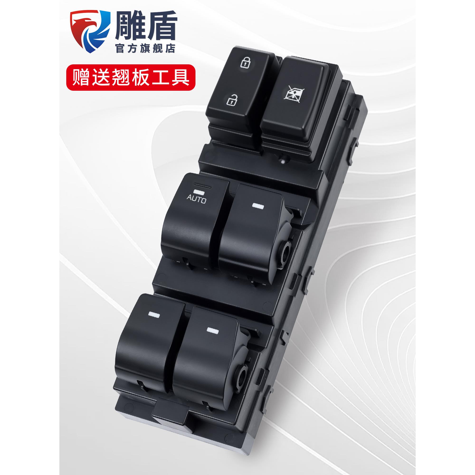 适用于现代领动玻璃升降器开关 16-20款车窗按钮总成电动窗控制键