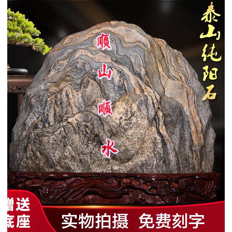 泰山纯阳石泰山石敢当天然原石镇宅客厅办公室内靠山石头摆件假山