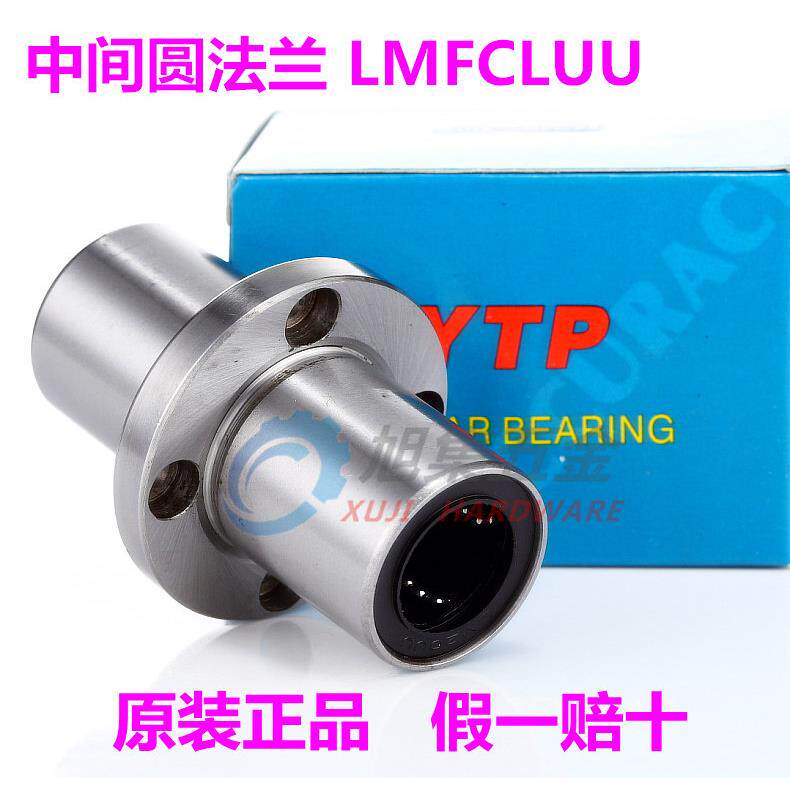 进口YTP中间圆法兰直线轴承LMFC6 8 10 12 16 20 25 30 35 40LUU