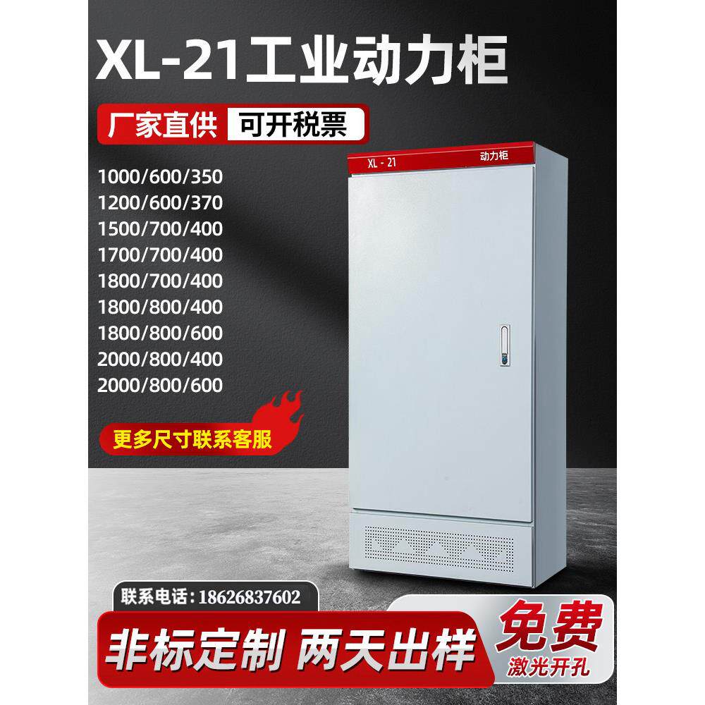 动力柜xl-21配电柜低压照明室内外GGD强电气开关控制柜定做配电箱