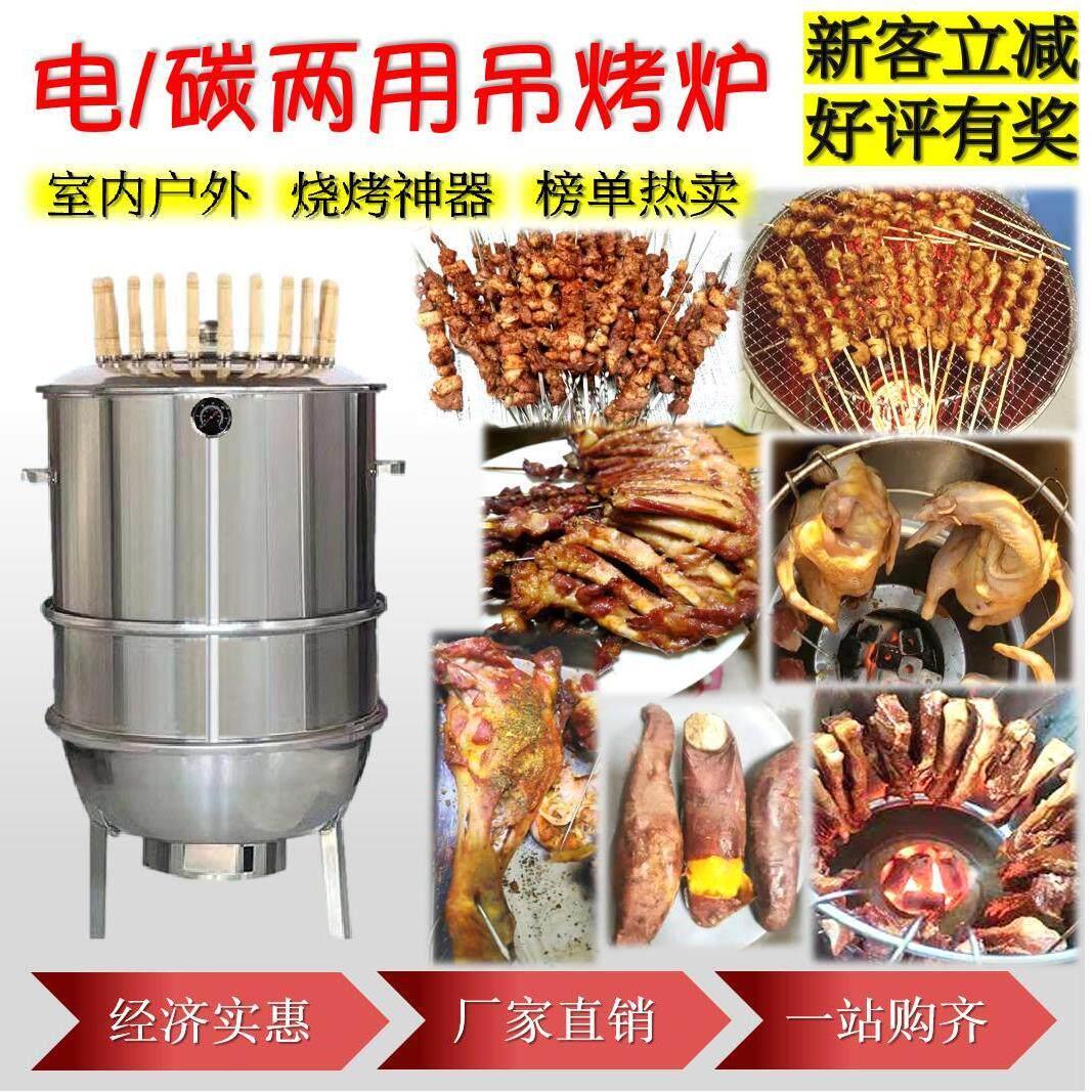 无烟烧烤炉吊炉家用圆筒烤肉电碳两用烧烤炉不锈钢烤鸡烤串