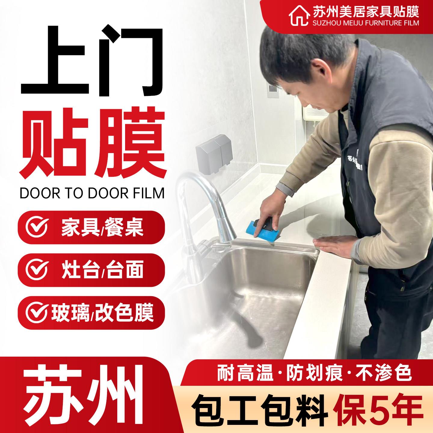 苏州厨房灶台面贴膜上门家具贴膜改色大理石餐桌贴膜实木家具贴膜