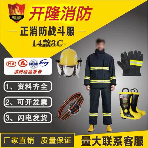 开隆消防服套装14/17款消防战斗服消防灭火防护衣防火微型消防站