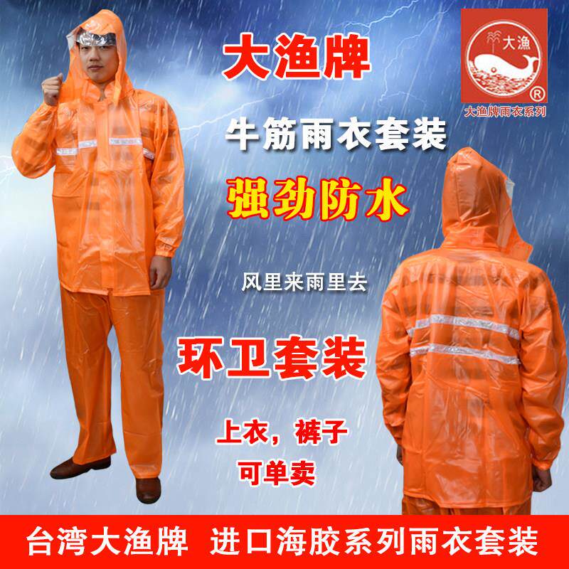 正品台湾大渔牌园林环卫工人橙色海胶布加厚全套两件式雨衣雨裤套