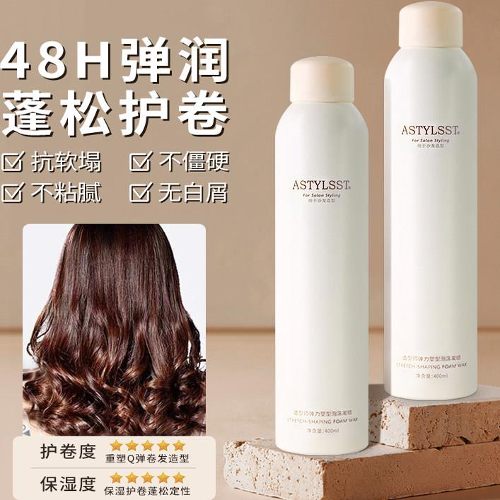 巾制泡沫发蜡卷发保湿持久自然蓬松定型弹力素泡泡发胶男女摩丝