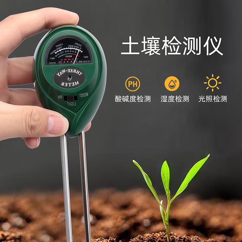 土壤酸碱度ph值检测仪高精度测量花草花盆养分水分湿度计测土仪器