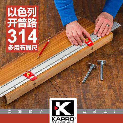 以色列KAPRO开普路平面布局水平尺仪标注划线裁切挂画木工diy 314