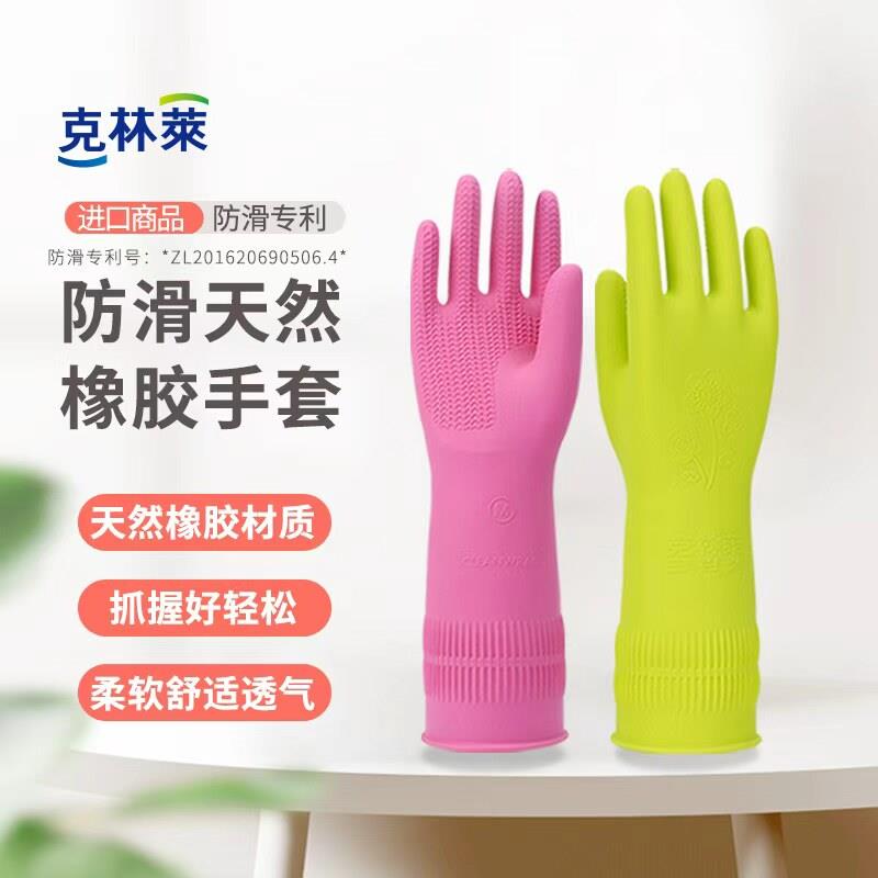 克林莱进口橡胶手套耐磨防滑加厚劳保厨房清洁天然橡胶家务三双装