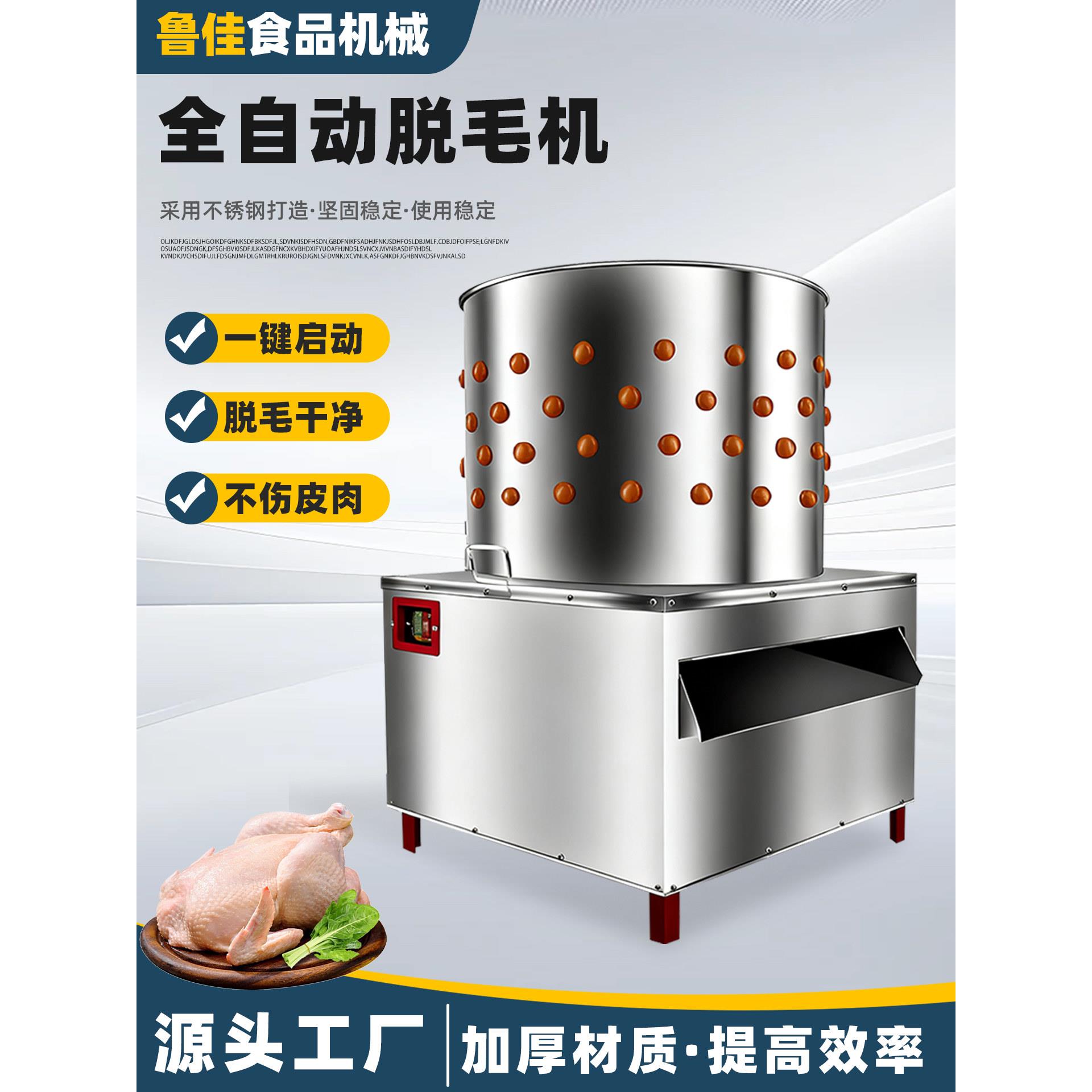 商用家禽脱毛机杀鸡鸽子不锈钢大型家用脱毛机鸡鸭鹅全自动电动式