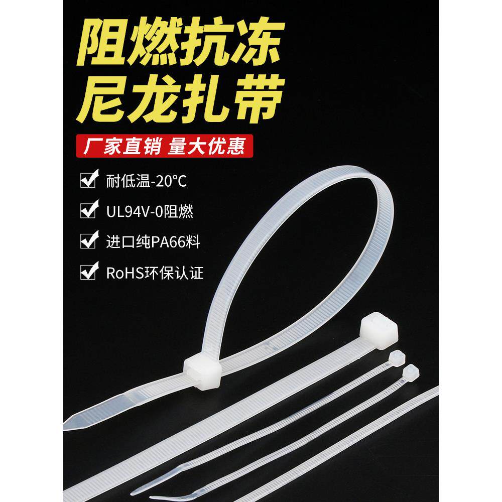 进口料抗冻阻燃扎带4*200 500根 白黑色尼龙扎带塑料强力自锁卡扣