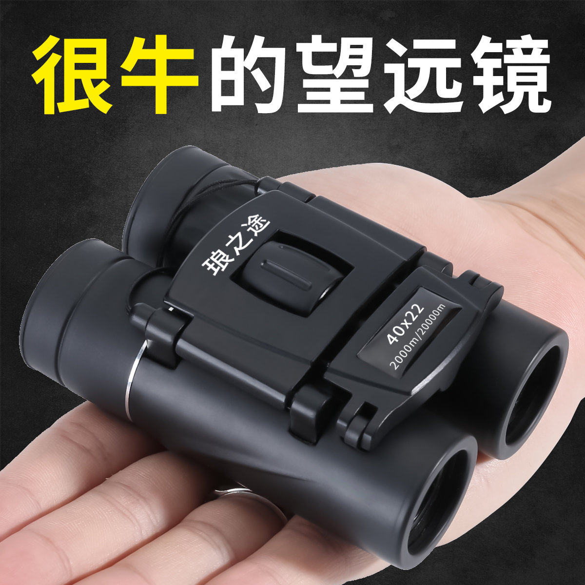 微型望远镜高倍高清双筒夜视迷你小型儿童红外望眼镜观鸟进口专业