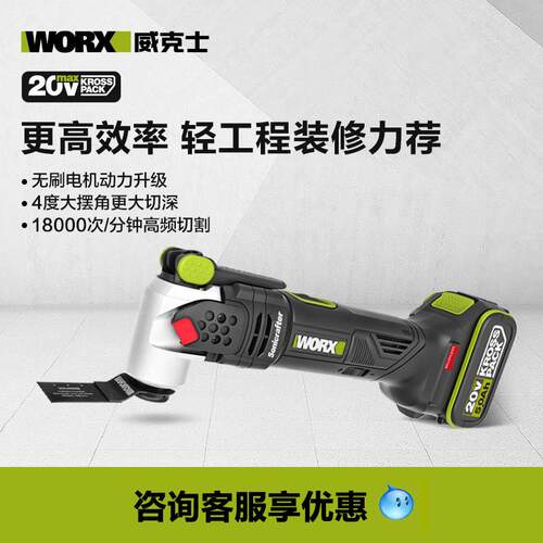 威克士WU690 无刷锂电万用宝多功能铲地切割打磨机工业级电动工具