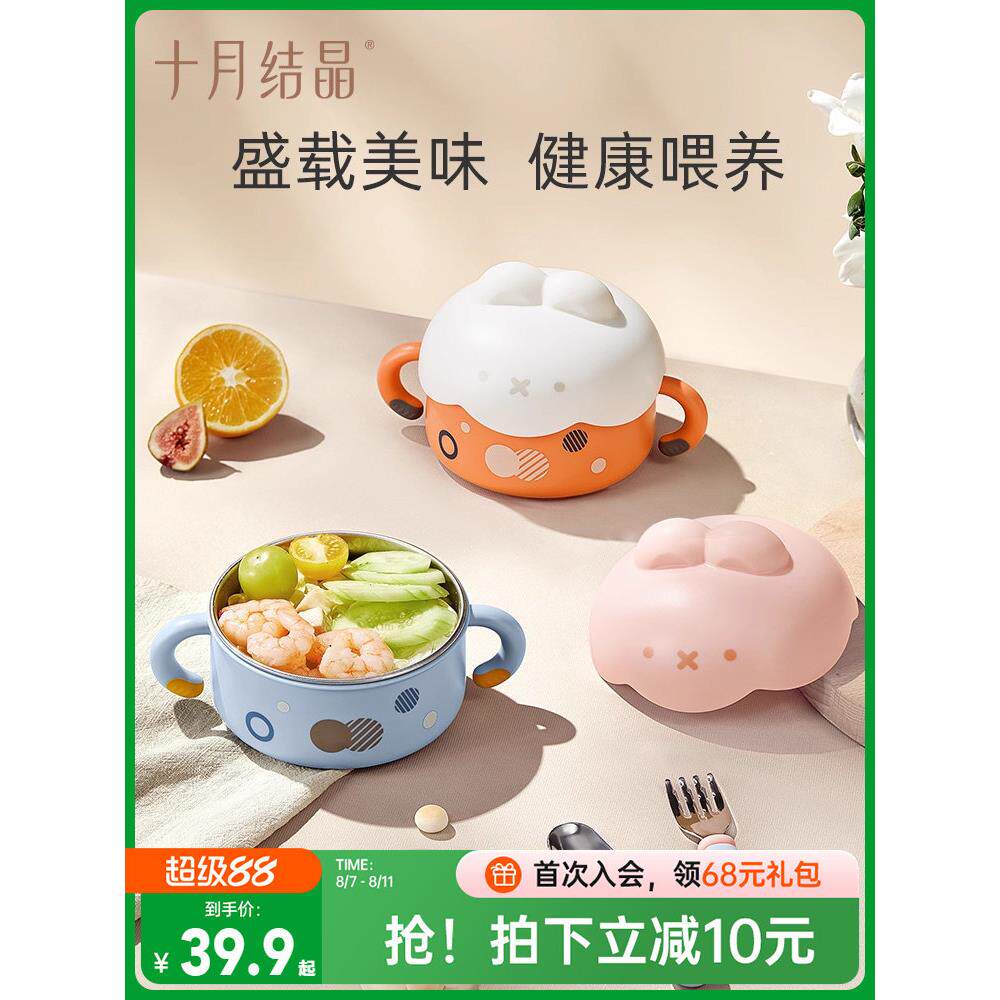 十月水晶婴儿食碗，婴儿专用沙拉碗，不锈钢儿童餐具，学吃辅食工