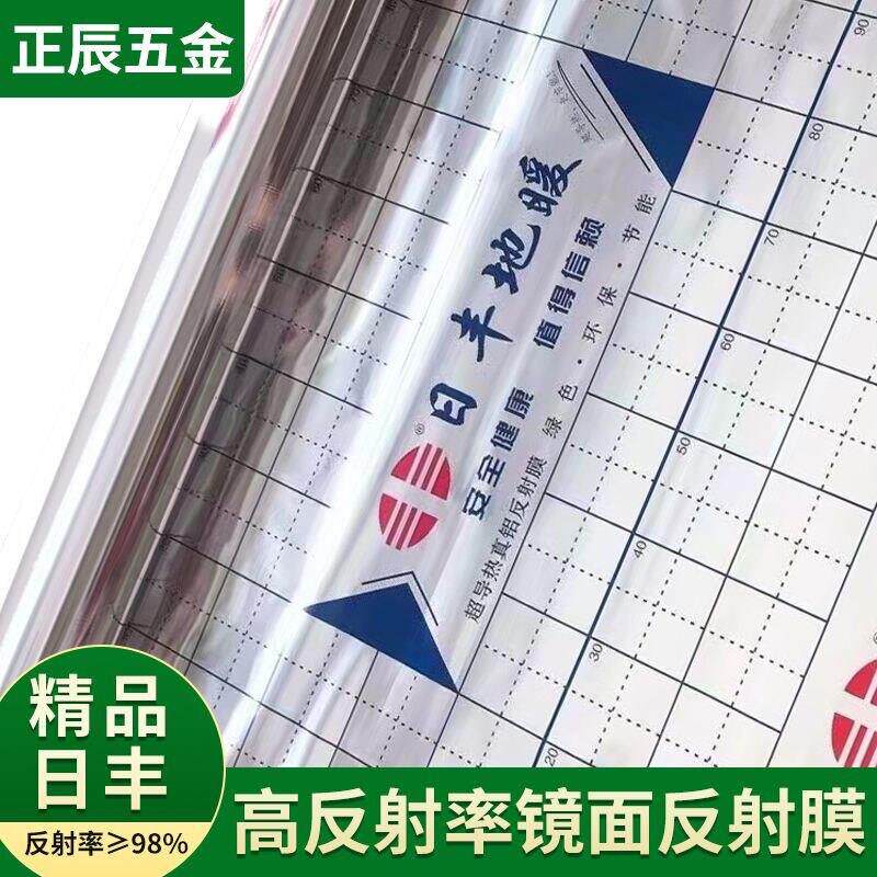 精品纯铝镜面反射膜 地暖隔热膜地热电碳纤维采暖地暖铝箔单层