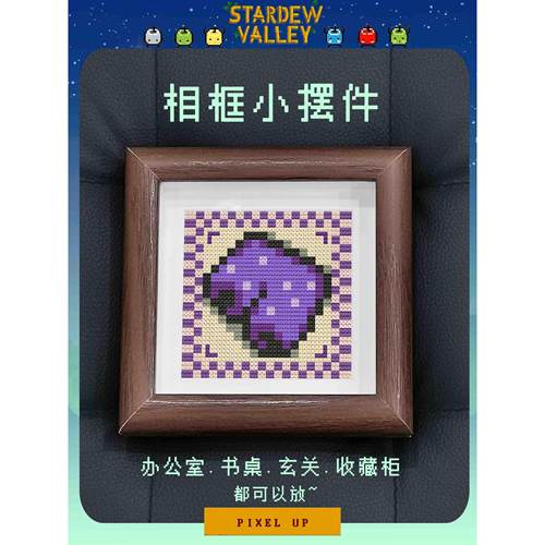 【PIXEL UP】星露谷物语周边桌面相框摆件十字绣组合材料包/成品