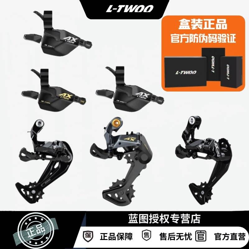 LTWOO蓝图AX11 12 13指拨前拨后拨山地车自行车变速器套件配件 - 实物图