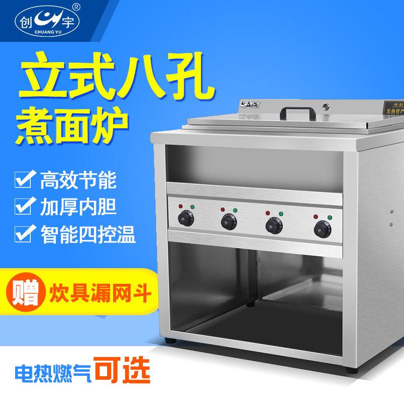 创宇 商用八孔立式电热煮面炉 多功能燃气8头汤面炉子汤粉炉