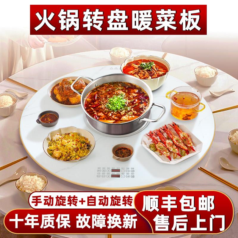 白色多功能餐桌旋转盘暖菜板 电磁炉与热菜板组合五年保固暖菜桌