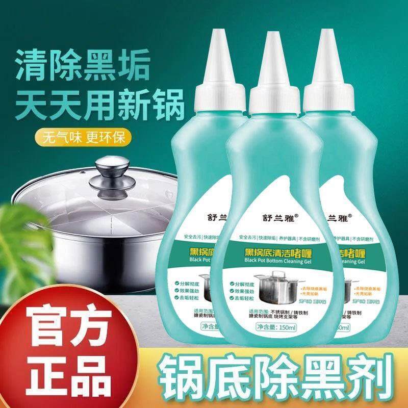 舒兰雅黑锅底清洁啫喱锅底黑去除剂除黑垢清洗锅底