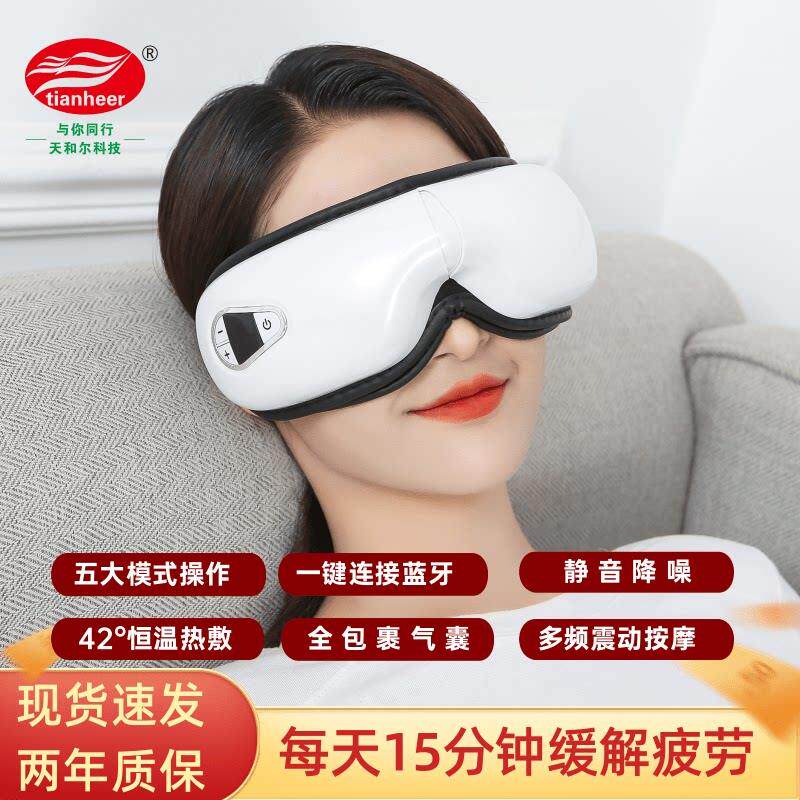 智能眼部按摩器护眼仪揉捏放松眼睛助眠按摩器送朋友同学父母礼物