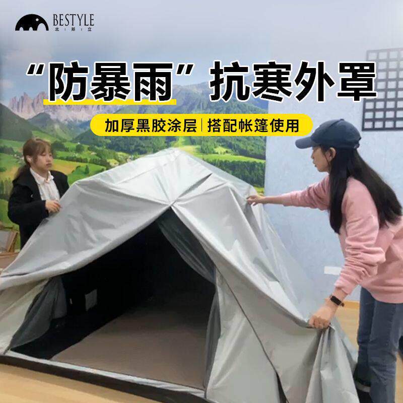 帐篷外罩冬季防寒保暖户外露营野外防雨防雪防风