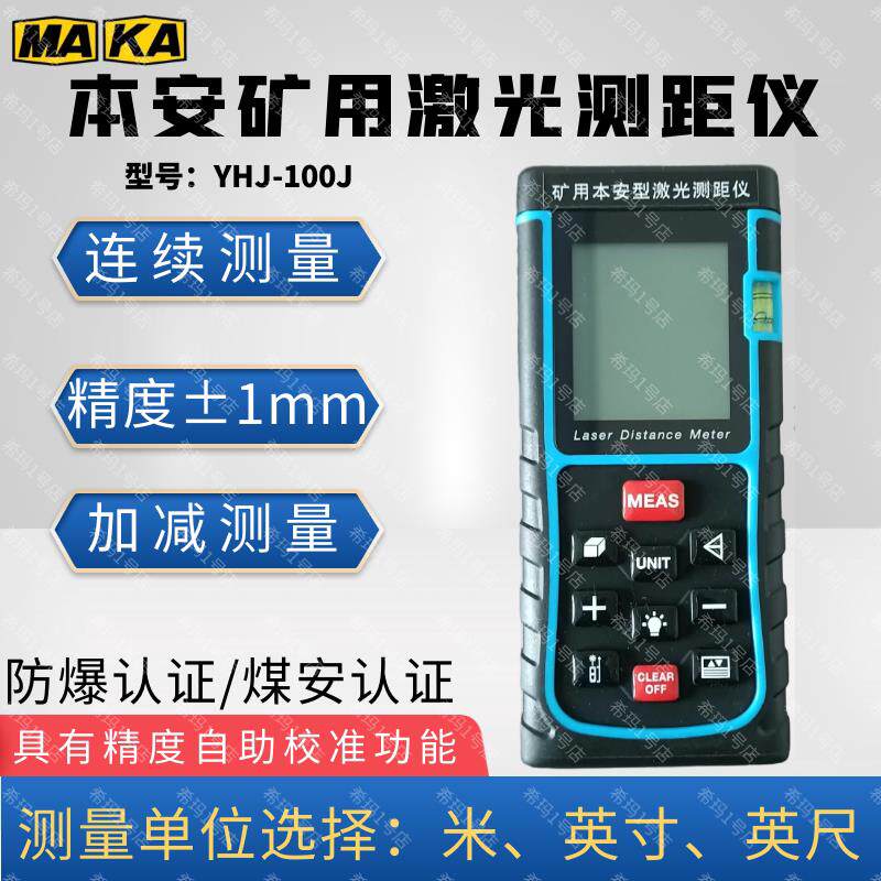 高精度防爆矿用红外线激光测距仪YHJ-100/200煤矿工业距离检测尺