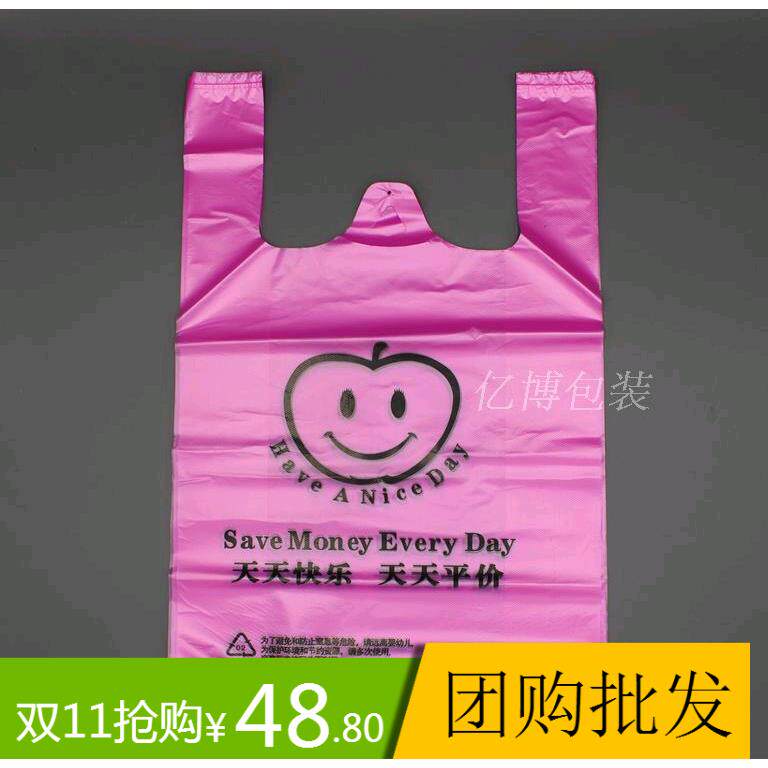 粉红笑脸塑料袋背心袋节日超市购物袋礼品马甲手提袋团购