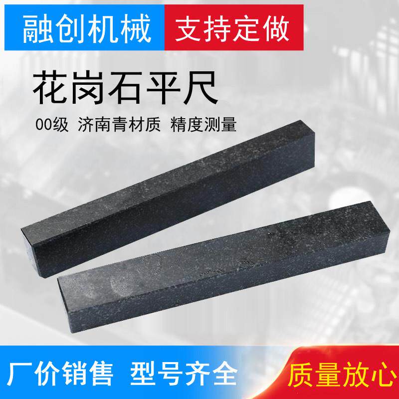 大理石平尺高精度测量直尺平行轨00级花岗岩划线检验平行度条尺