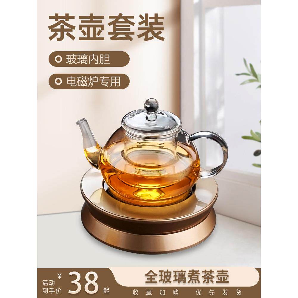 茶壶套装家用电磁炉煮茶泡茶壶玻璃过滤泡茶加厚耐热玻璃烧茶壶