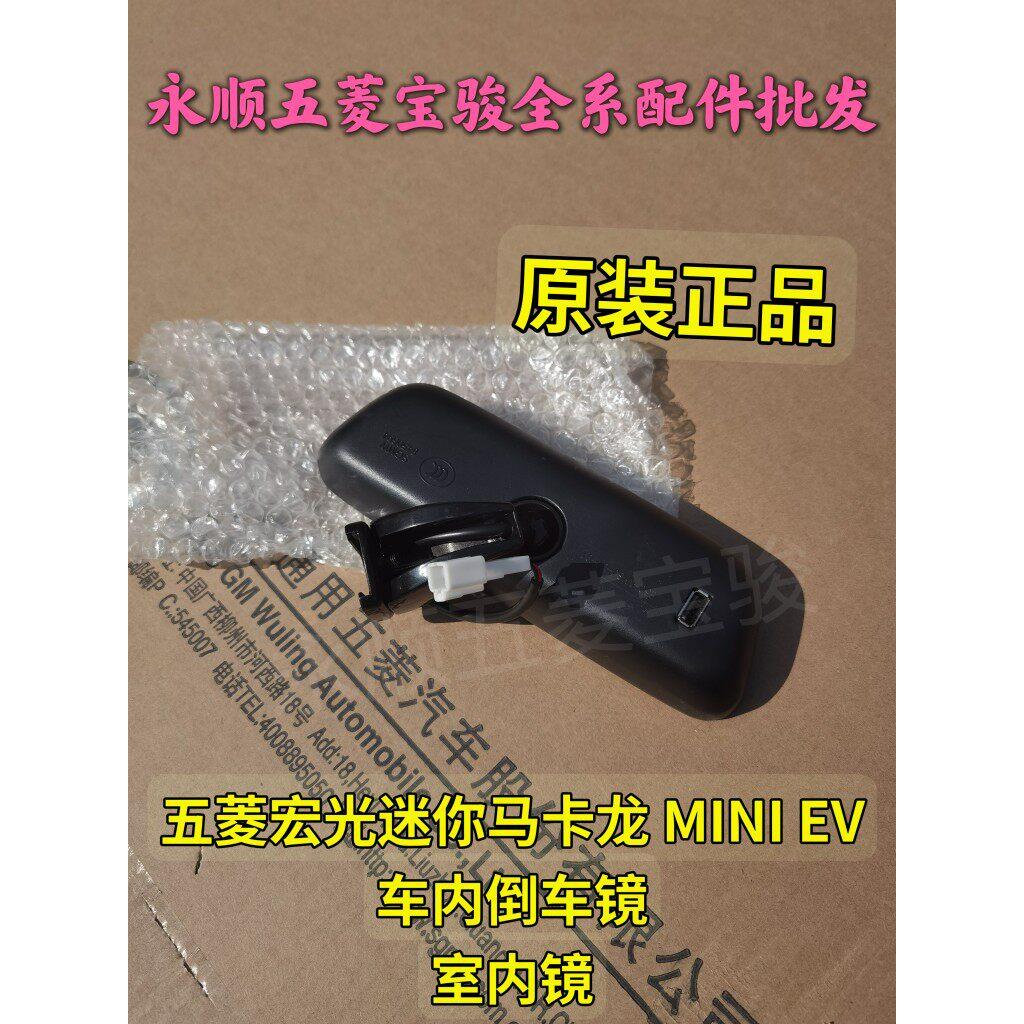 五菱宏光迷你马卡龙 MINI EV后照镜改装车内后视镜防遮挡改室内镜