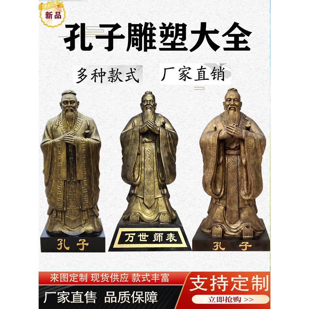 玻璃钢孔子老子孟子人物雕塑定制大型铸铜校园文化名人雷锋铜雕像