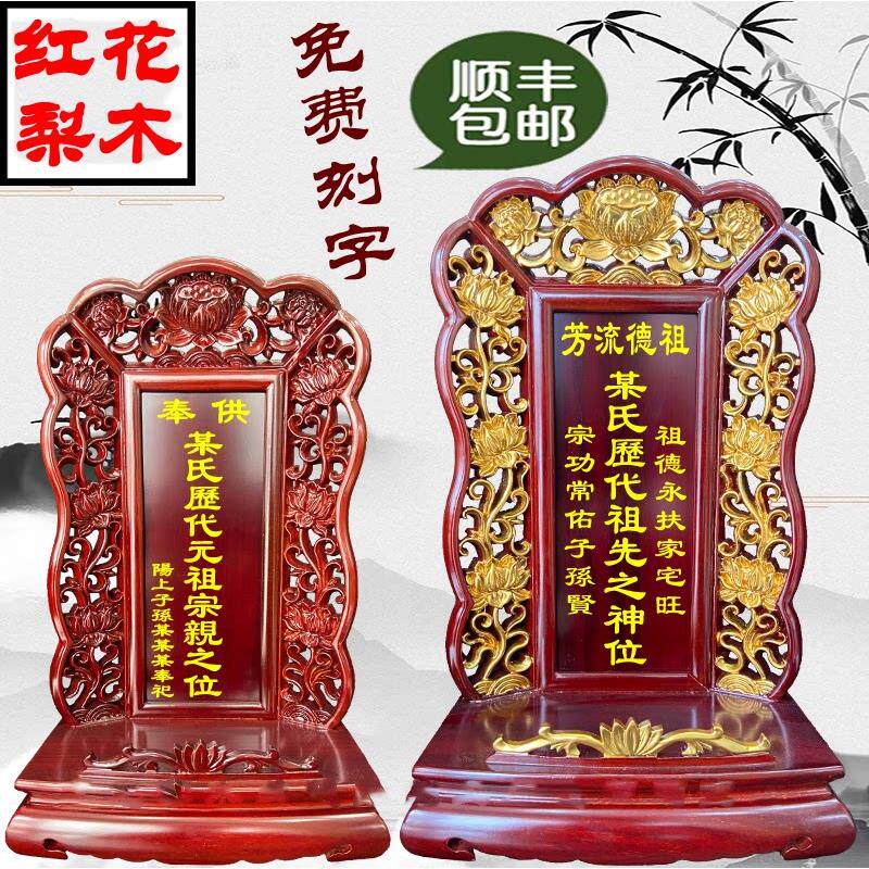祖先牌位九莲供台供奉红木定制祖宗灵位实木家用祠堂寺院道观排位
