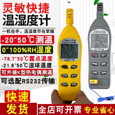 温湿度计高精度室内工业用衡欣AZ8703-8706-8736干湿球露点温度计