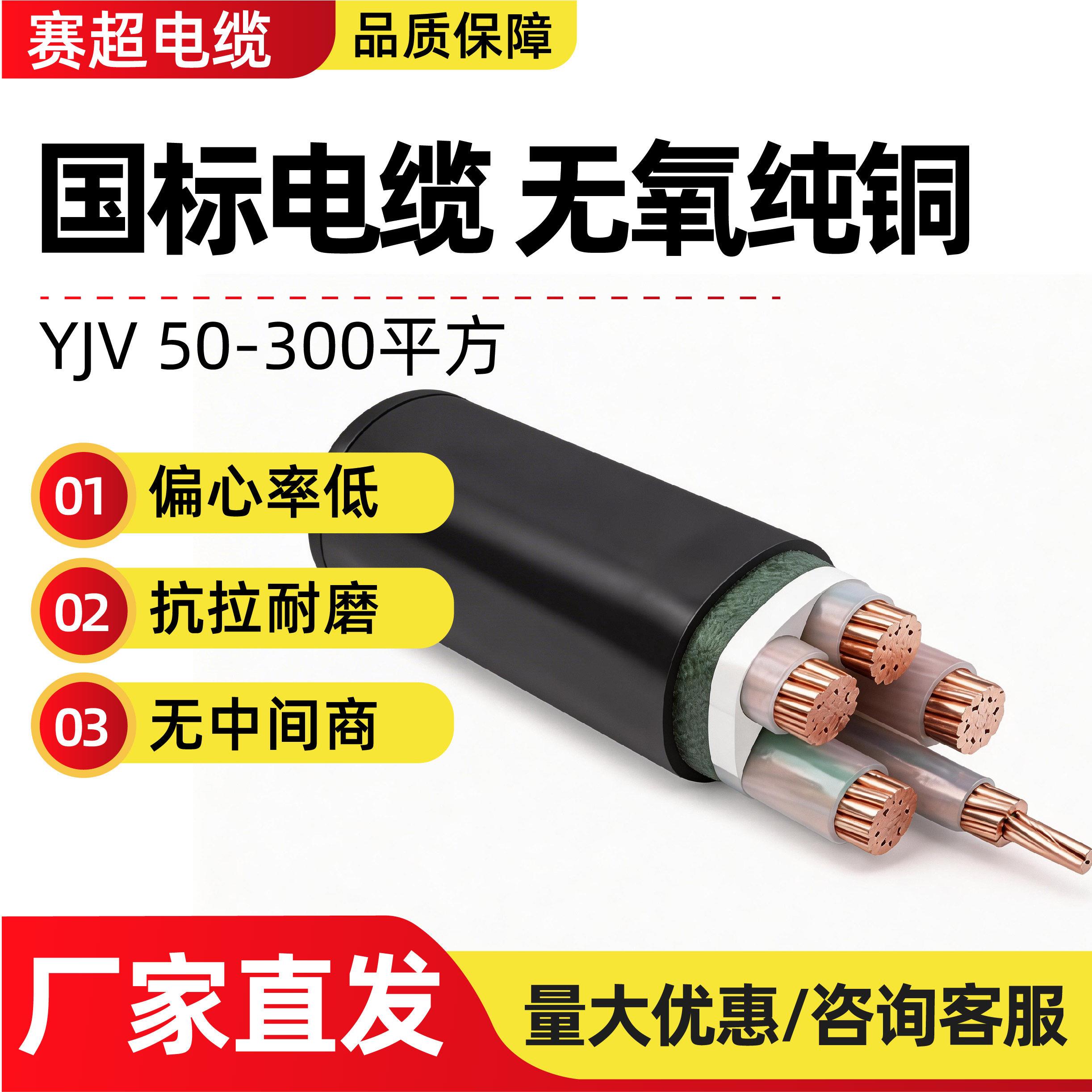 国标YJV电缆线纯铜3+1 4 5芯50 70 95 120 150平方三相四线电缆线