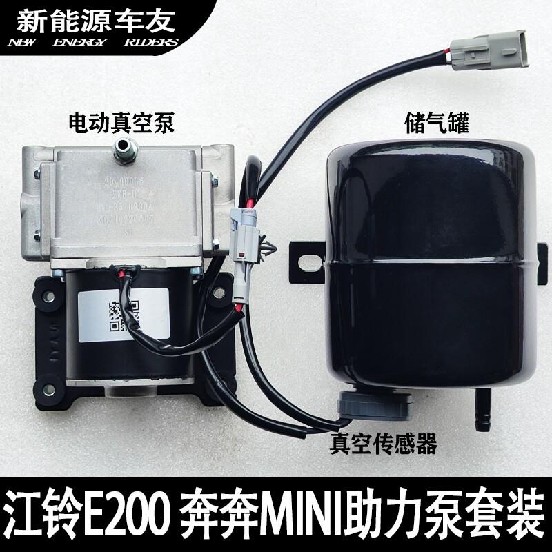江铃e200长安奔奔mini煞车助力泵真空泵真空感测器开关真空罐套装