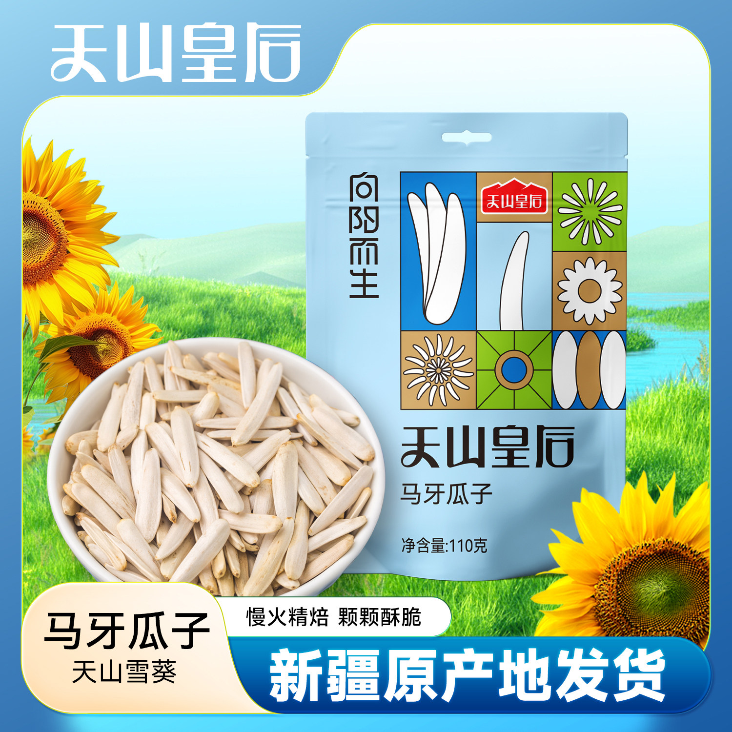 新疆特产天山皇后马牙瓜子2025新货原味牙签白皮瓜子真空包装坚果