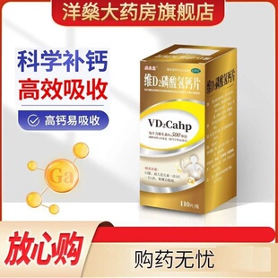盛品堂维D2磷酸氢钙片 儿童孕妇老年人哺乳期妇女钙补充otc药品